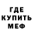 Метадон кристалл Luis Meza