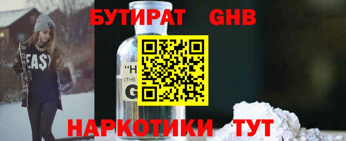 Бутират 1.4BDO  Вход с VPN  Йошкар-Ола 