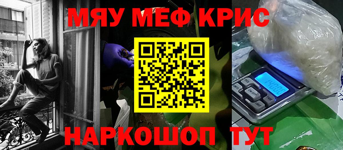 Меф мяу мяу кристаллы Йошкар-Ола
