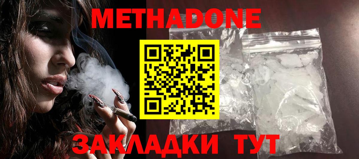 МЕТАДОН кристалл Йошкар-Ола