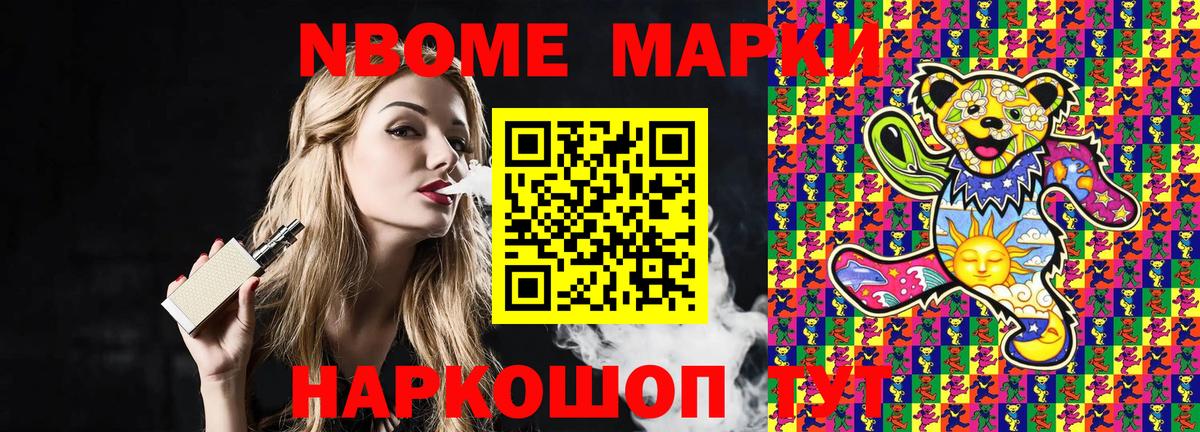Марки NBOMe 1,8мг Йошкар-Ола