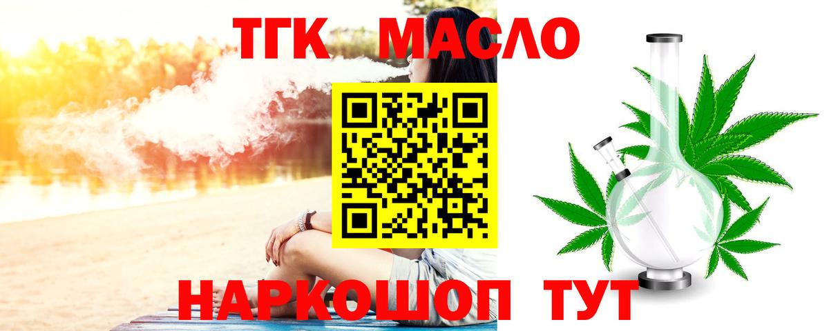 ТГК гашишное масло Йошкар-Ола